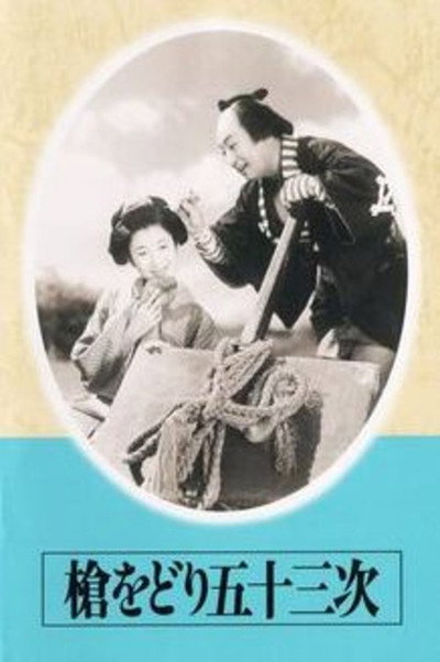 Póster de Yari-odori gojûsantsugi