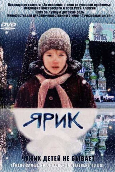 Póster de Yarik