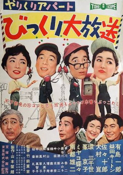 Póster de Yarikuri apaato: Bikkuri dai hôsô
