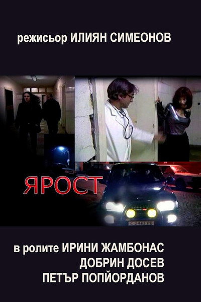 Póster de Yarost