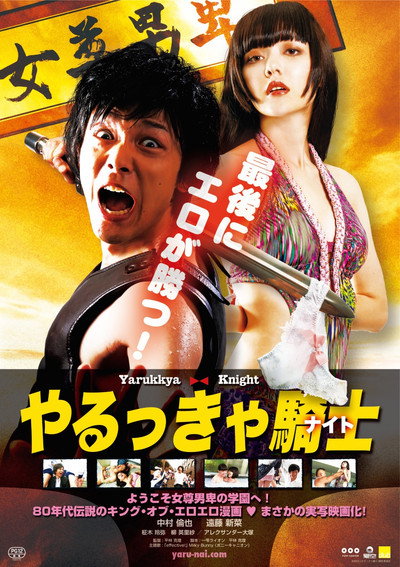 Póster de Yarukkya naito