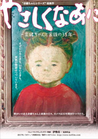 Póster de Yasashiku naani Naochan to kazoku no 35nen