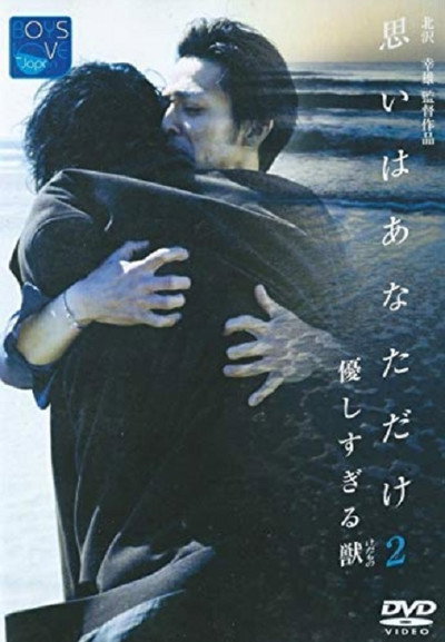 Póster de Yasashisugiru kedamono: Omoi wa anatadake ni
