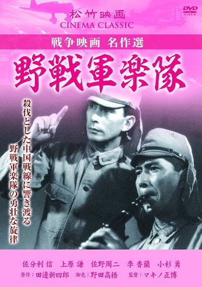 Póster de Yasen gungakutai