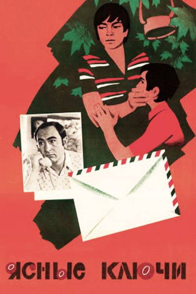 Póster de Yasnye klyuchi