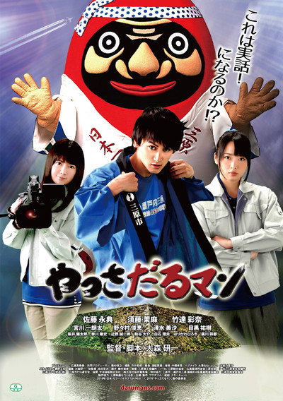Póster de Yassadaru Man