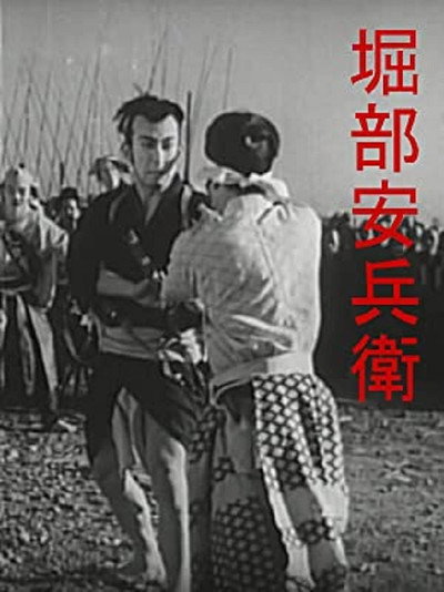 Póster de Yasubei Horibe
