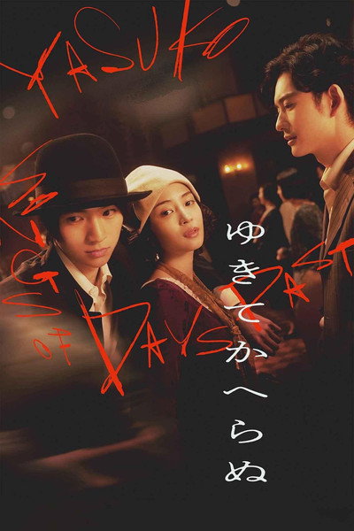 Póster de Yasuko, Songs of Days Past