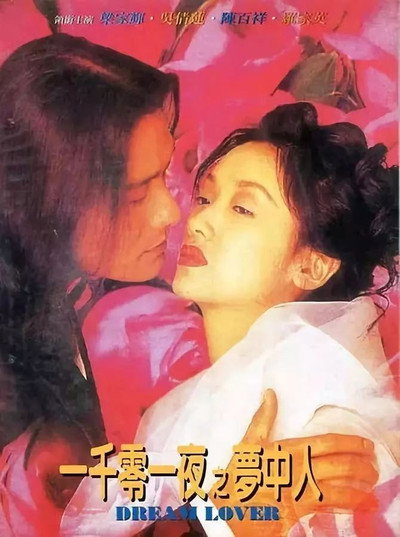 Póster de Yat chin ling yat yeh ji mung jung yan