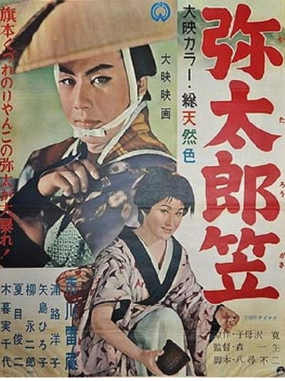 Póster de Yataro's Travel Hat