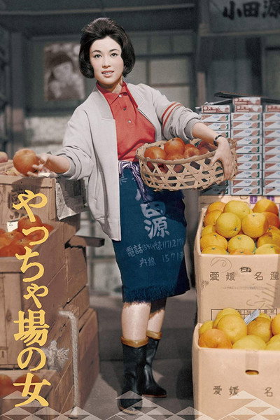 Póster de Yatchaba no Onna