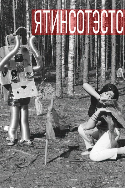 Póster de Yatinsotests