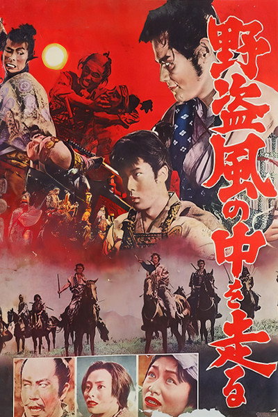 Póster de Yatô kaze no naka o hashiru