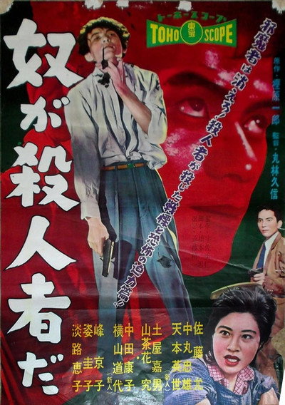 Póster de Yatsu ga satsujinsha da