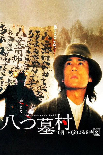 Póster de Yatsuhaka Mura