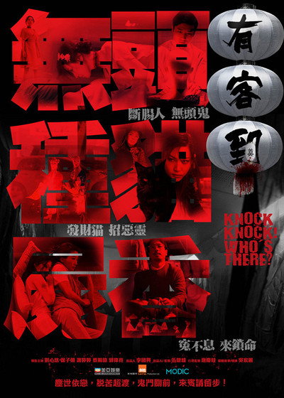 Póster de Yau hak do