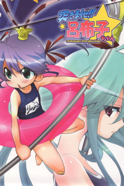 Póster de Yawaraka sangokushi Tsukisase!! Ryofuko-chan 1