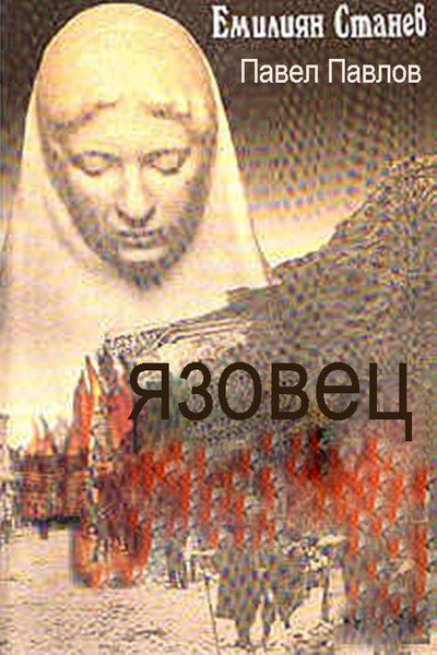 Póster de Yazovetzat