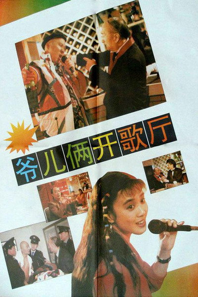 Póster de Ye er liang kai geting
