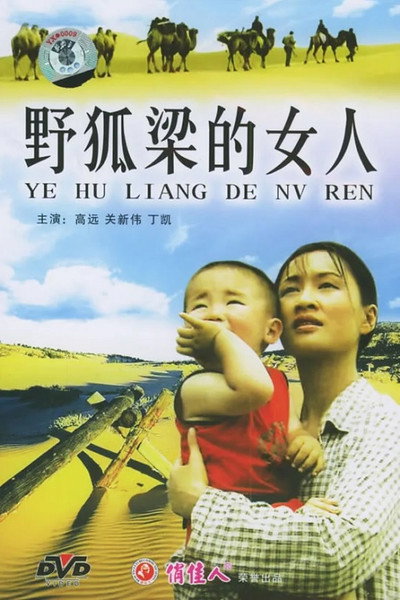 Póster de Ye hu liang de nv ren