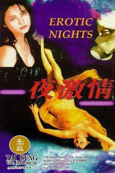 Póster de Ye ji qing