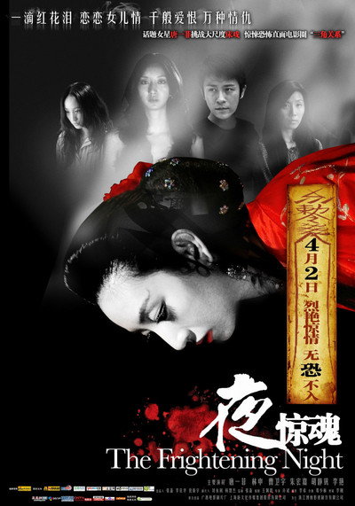 Póster de Ye Jing Hun