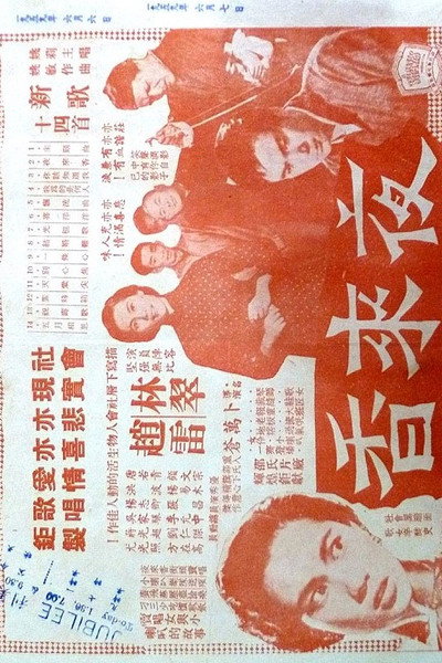 Póster de Ye lai xiang