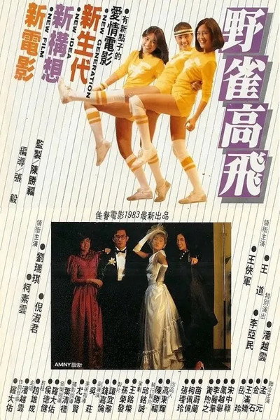 Póster de Ye qiao gao fei