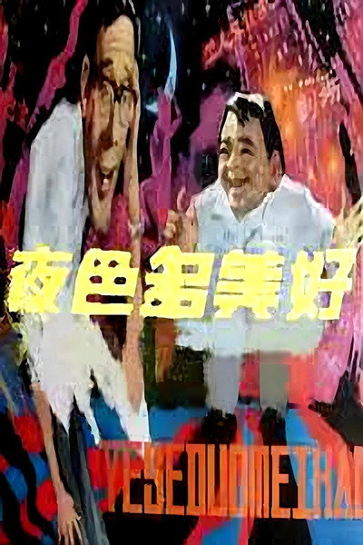 Póster de Ye se duo mei hao