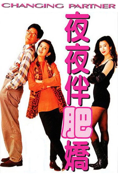 Póster de Ye ye ban fei jiao