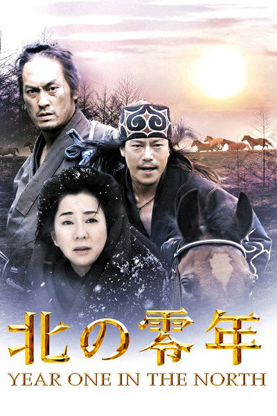 Póster de Year One in the North