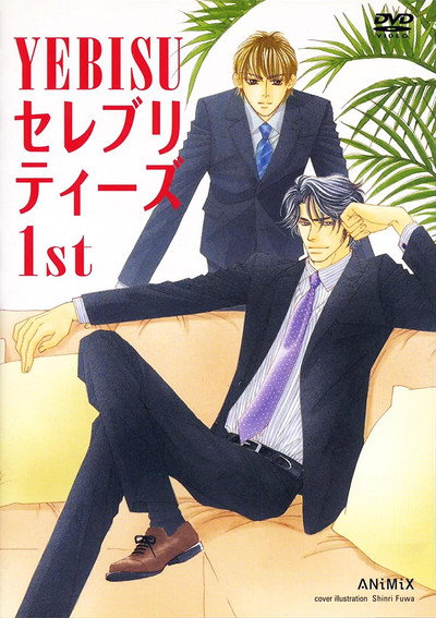 Póster de Yebisu Celebrities