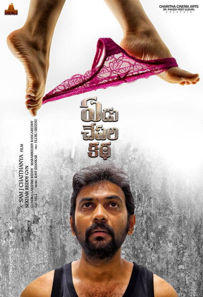Póster de Yedu Chepala Katha