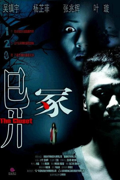 Póster de Yee chung