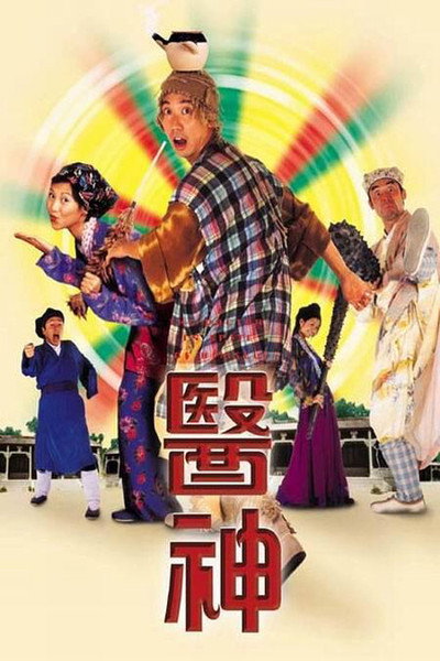 Póster de Yee san
