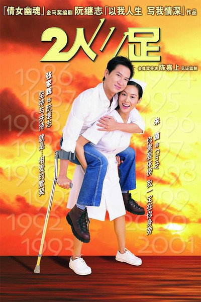 Póster de Yee yan saam chuk