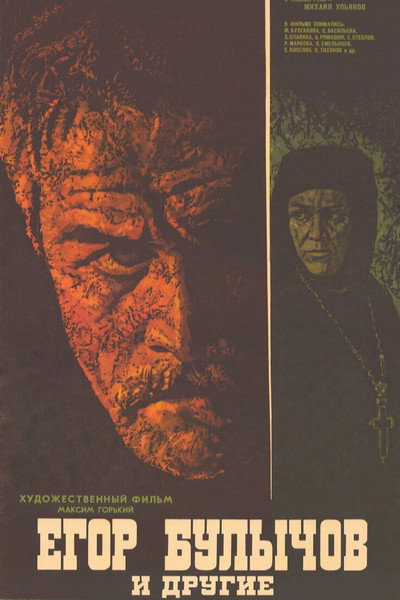 Póster de Yegor Bulychyov i drugiye