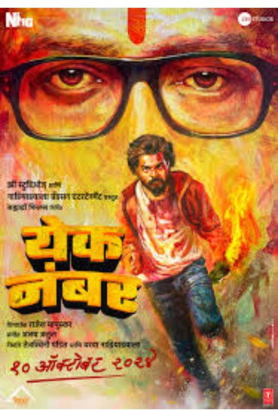 Póster de Yek Number