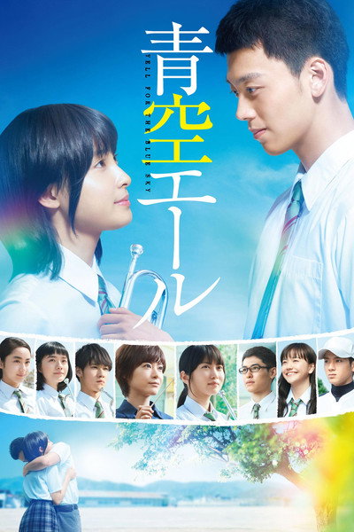 Póster de Yell for the Blue Sky