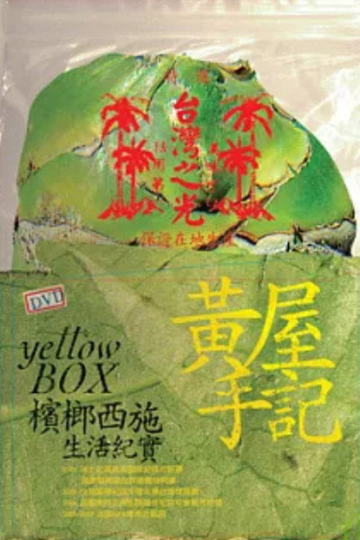Póster de Yellow Box