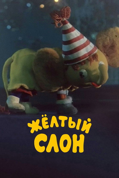 Póster de Yellow Elephant