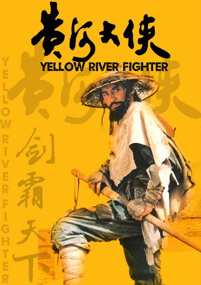 Póster de Yellow River Fighter