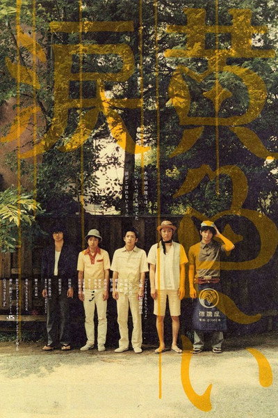 Póster de Yellow Tears