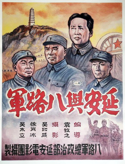 Póster de Yenan and the Eighth Route Army