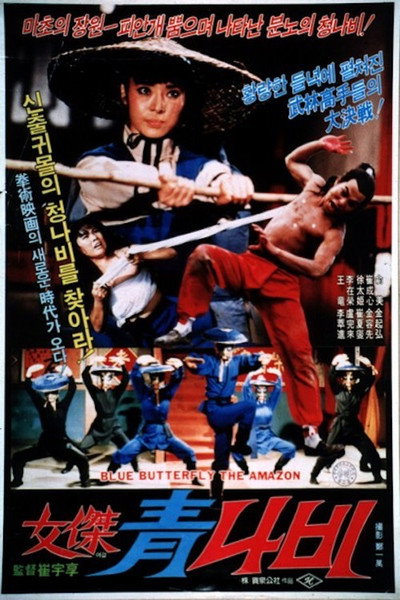 Póster de Yeogeol cheongnabi