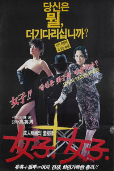 Póster de Yeoja yeoja