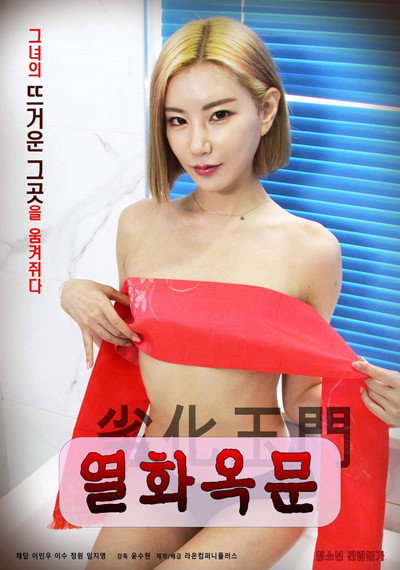 Póster de Yeolhwaokmun