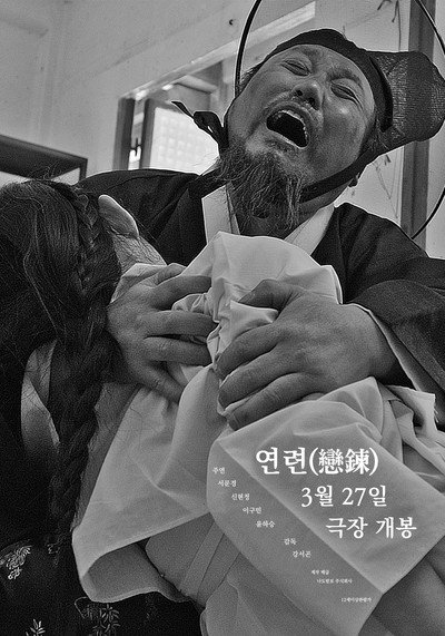 Póster de Yeonryeon
