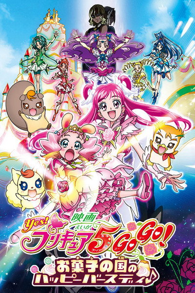Póster de Yes! Pretty Cure 5 GoGo!: Okashi no Kuni no Happy Birthday!