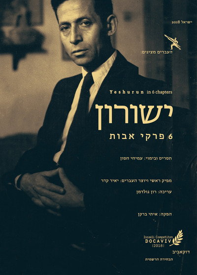 Póster de Yeshurun in 6 Chapters